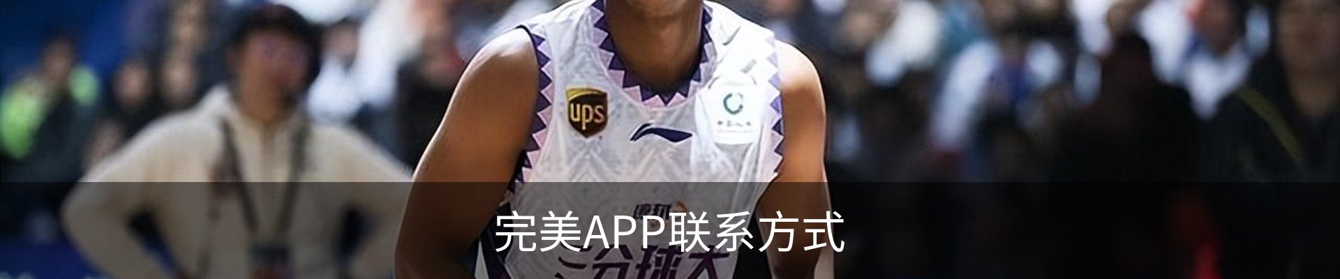 完美APP联系方式