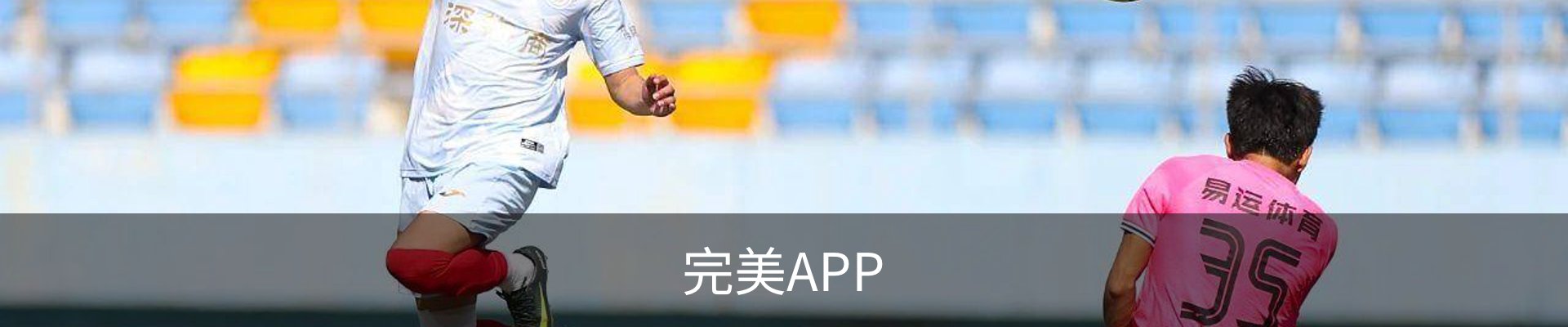 完美APP